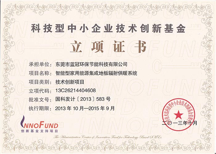 創(chuàng)新基金證書